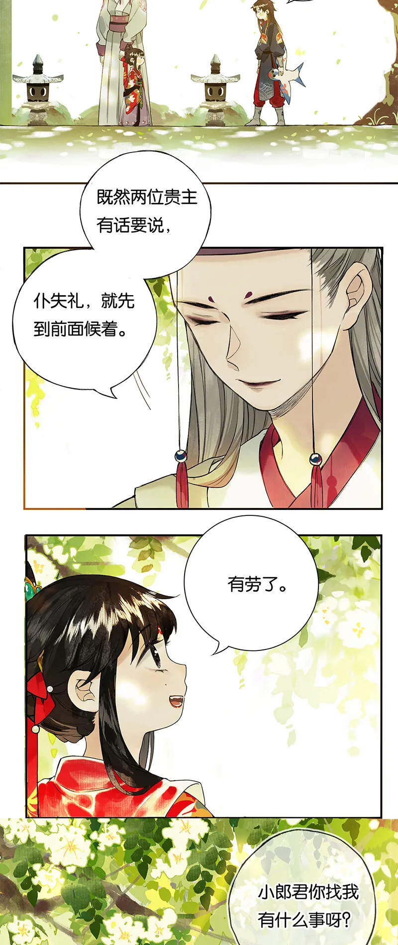 003 倾盖有如故 第11页