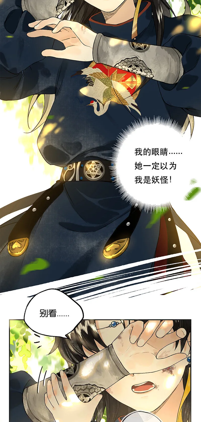 003 倾盖有如故 第17页