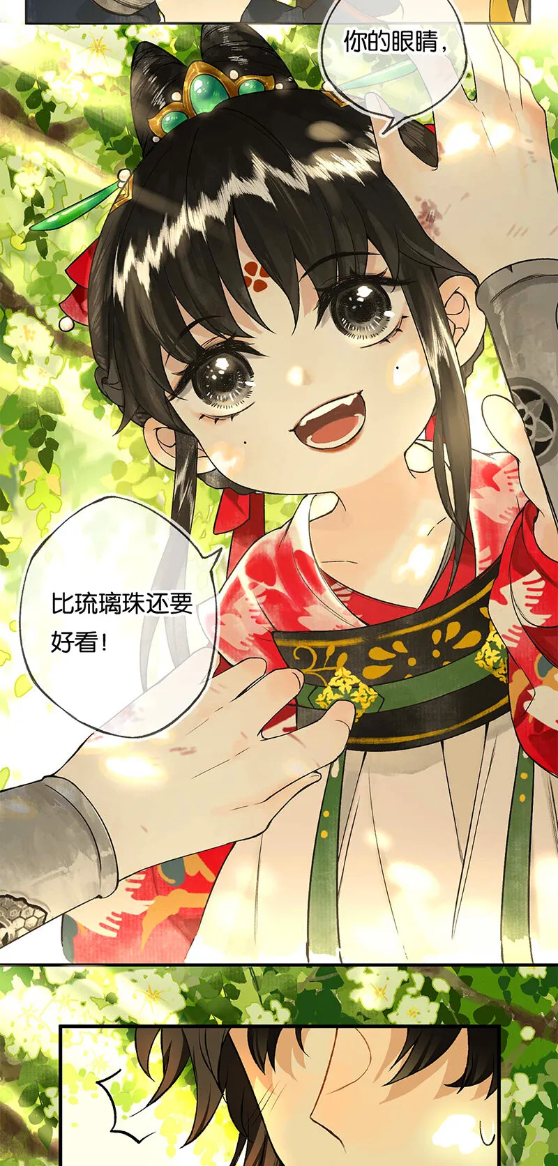 003 倾盖有如故 第18页