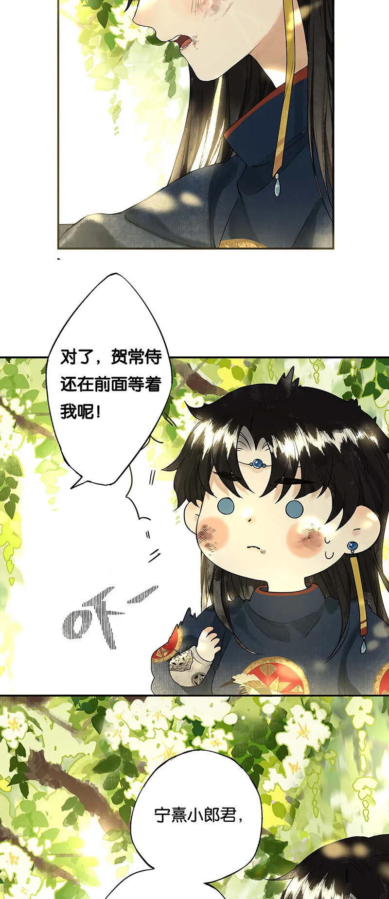 003 倾盖有如故 第22页