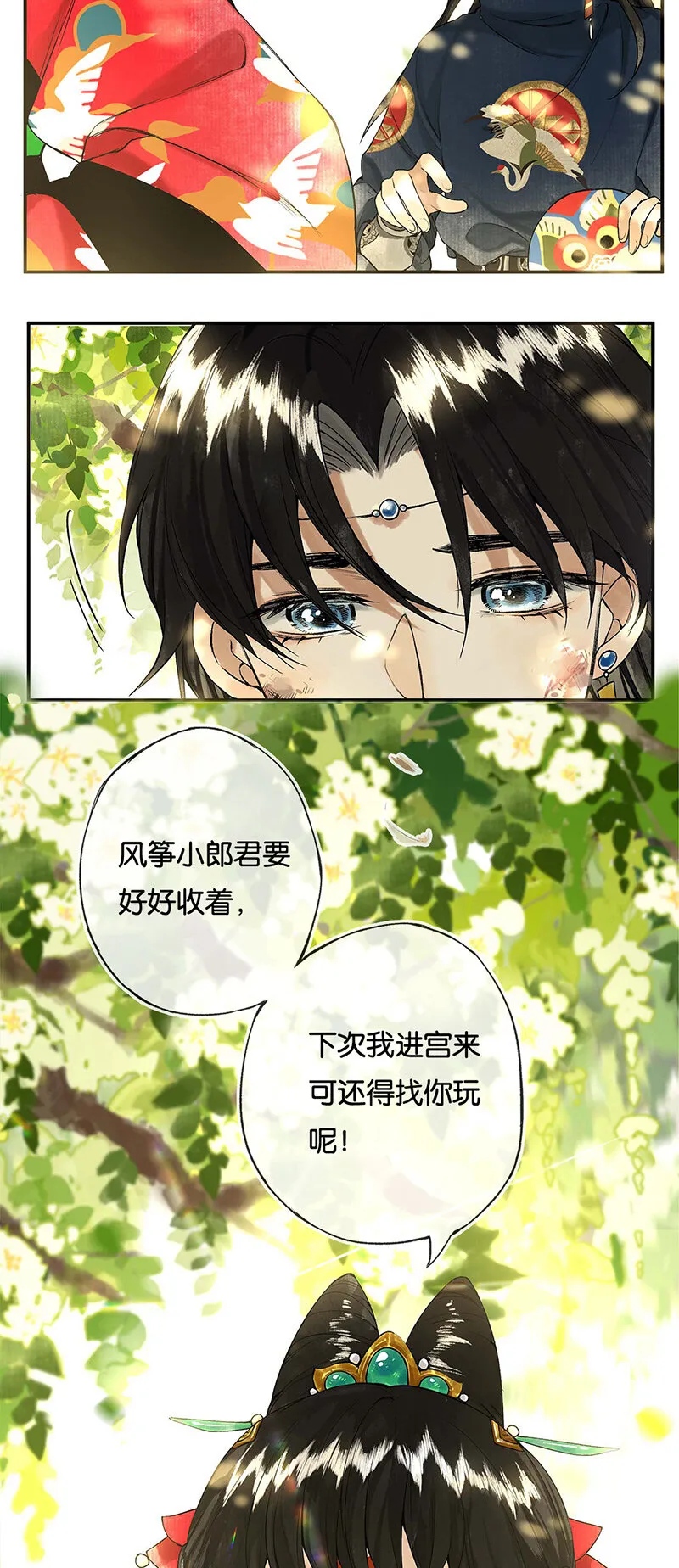 003 倾盖有如故 第24页