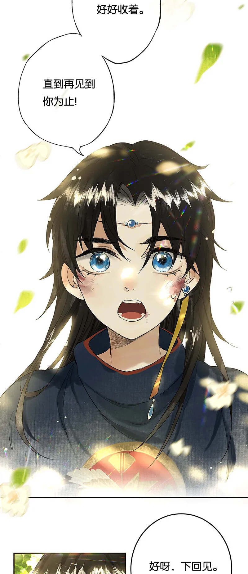 003 倾盖有如故 第26页