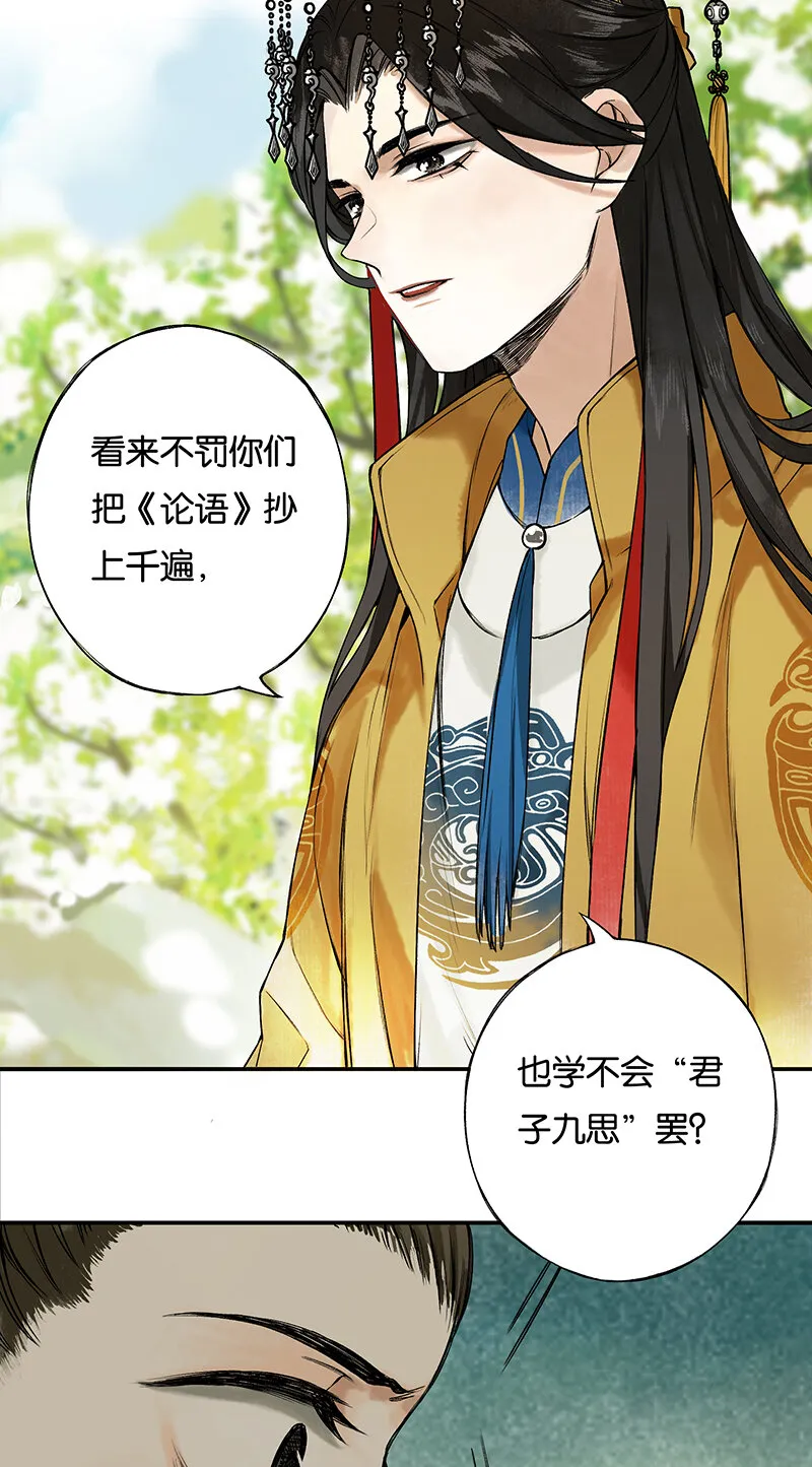 002 丹唇逐笑开 第6页