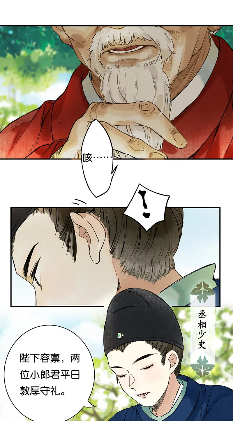 002 丹唇逐笑开 第8页