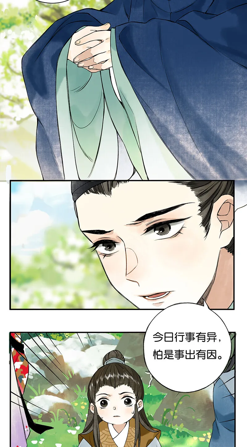 002 丹唇逐笑开 第9页