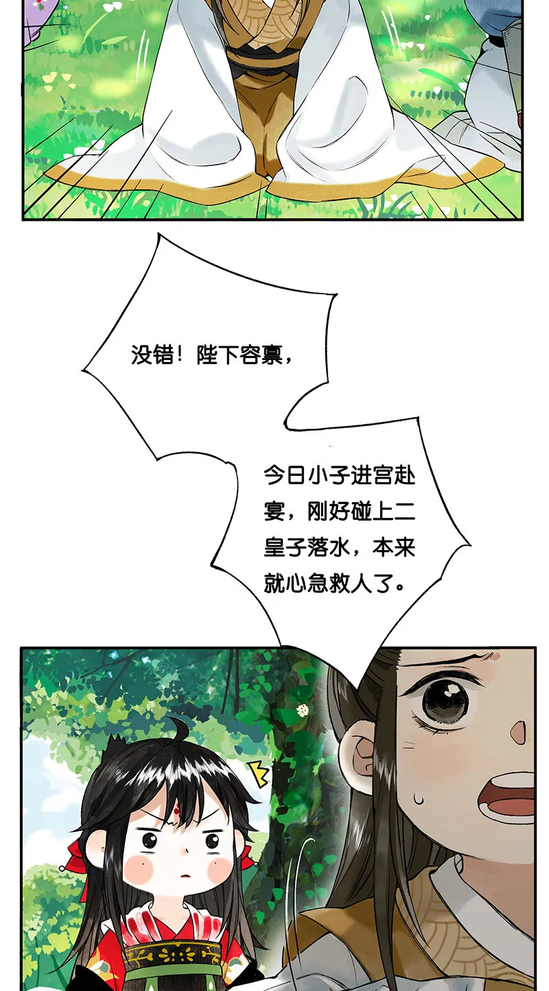 002 丹唇逐笑开 第10页