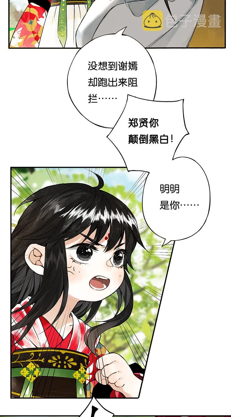 002 丹唇逐笑开 第11页