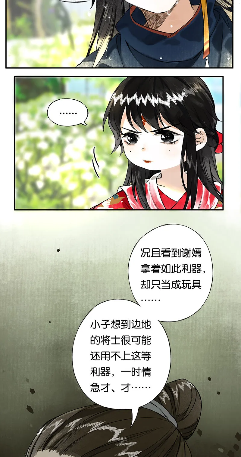002 丹唇逐笑开 第14页