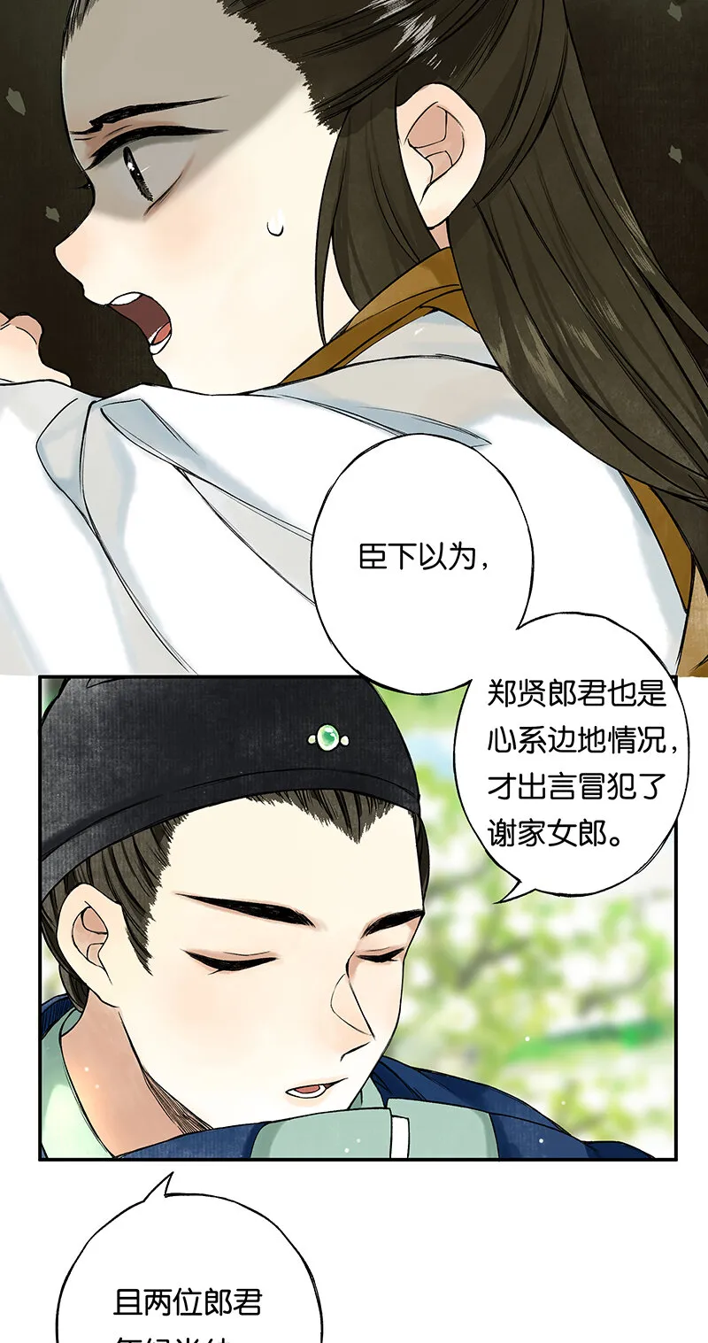 002 丹唇逐笑开 第15页