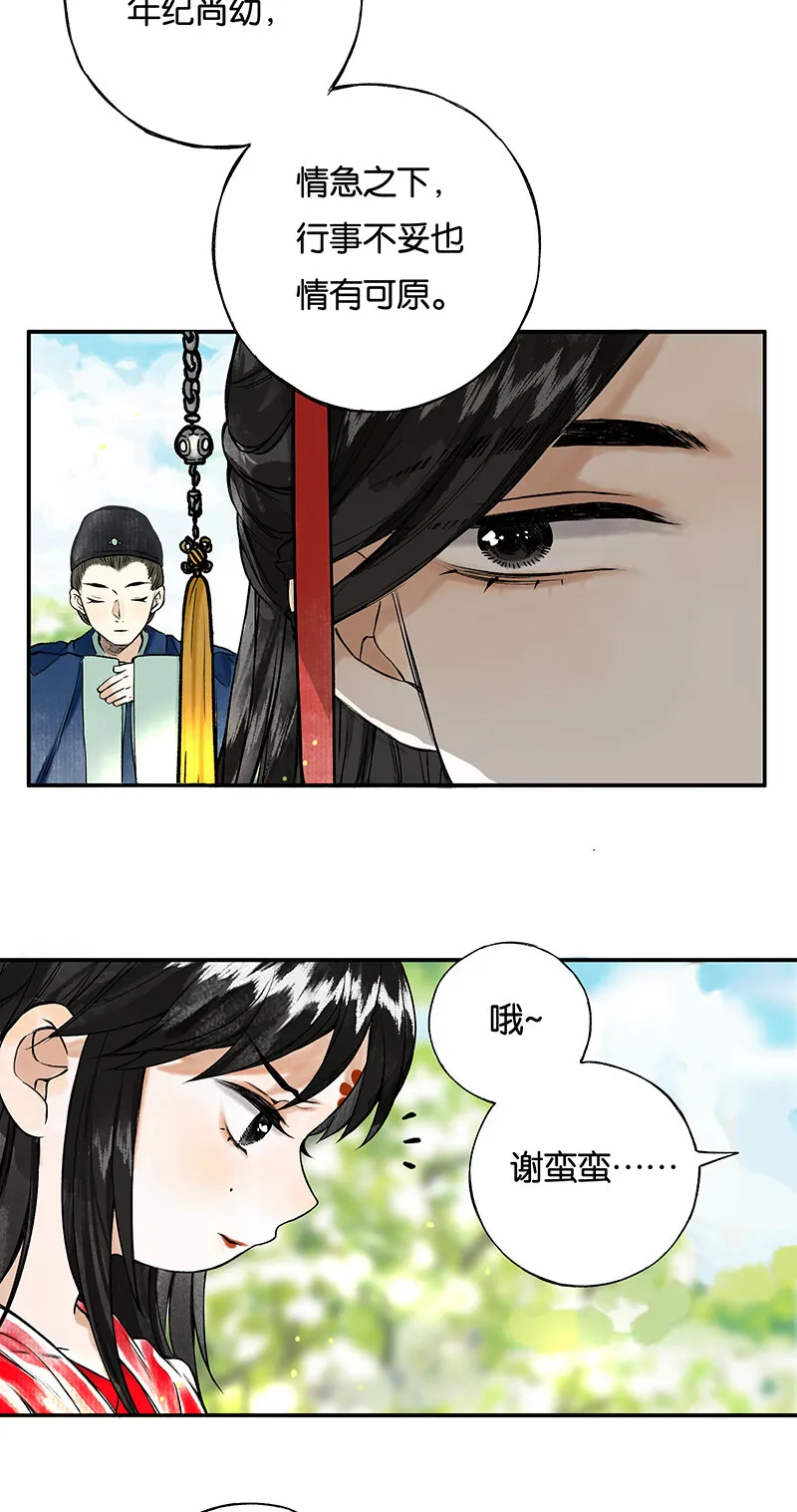 002 丹唇逐笑开 第16页