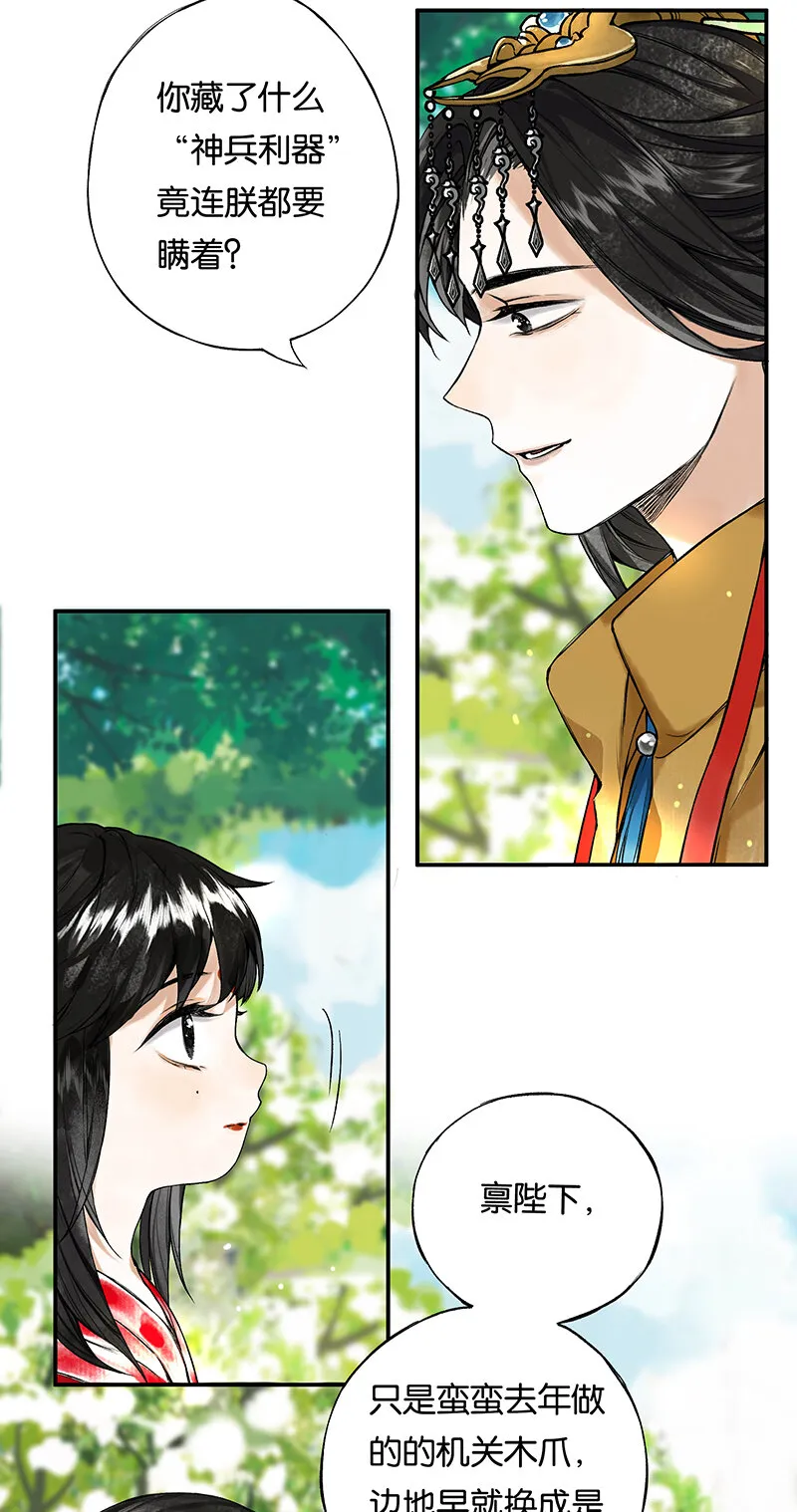 002 丹唇逐笑开 第17页