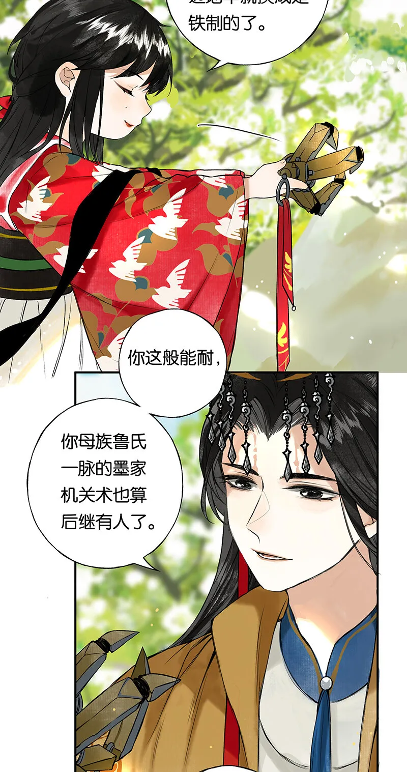 002 丹唇逐笑开 第18页