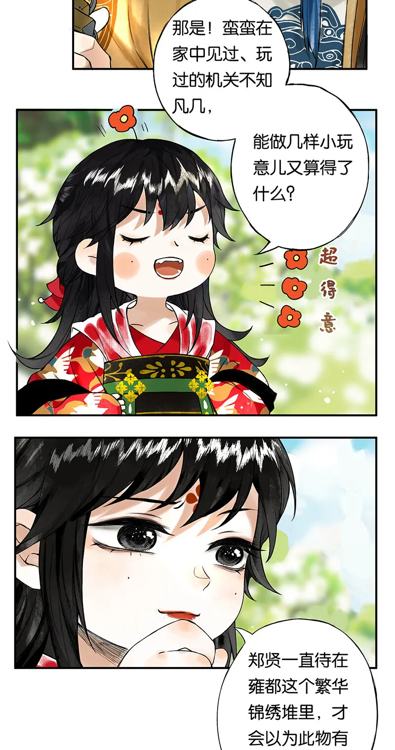 002 丹唇逐笑开 第19页