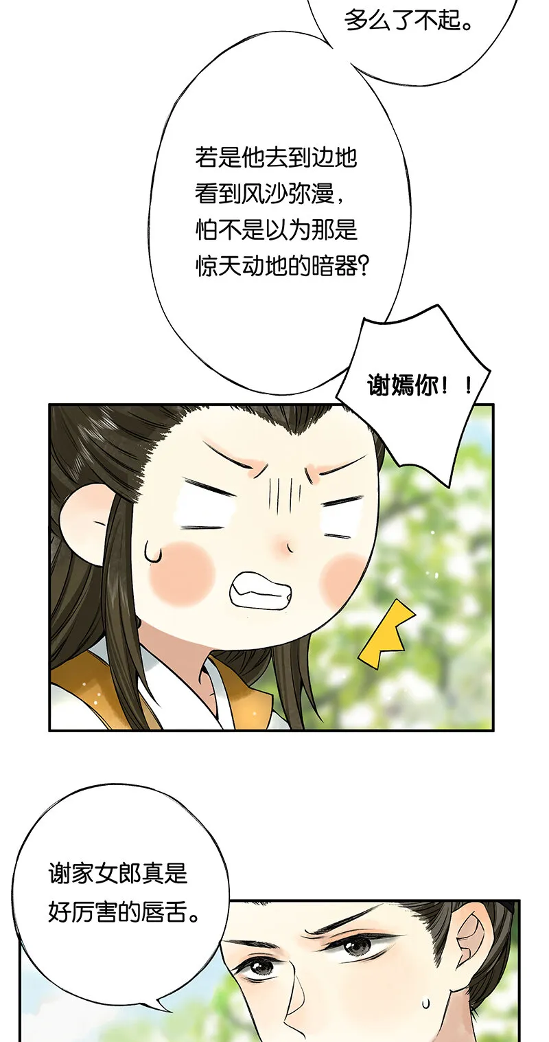 002 丹唇逐笑开 第20页