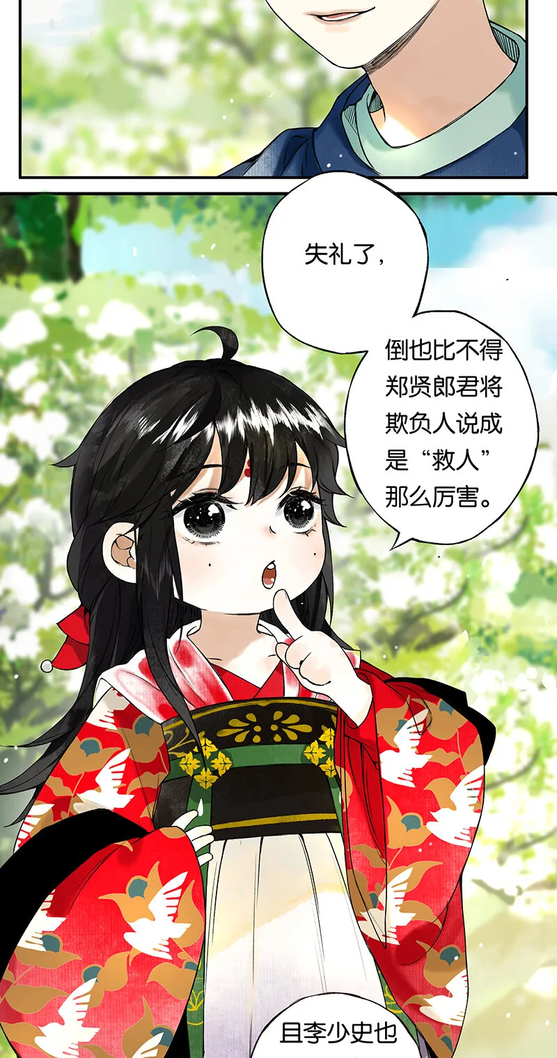 002 丹唇逐笑开 第21页