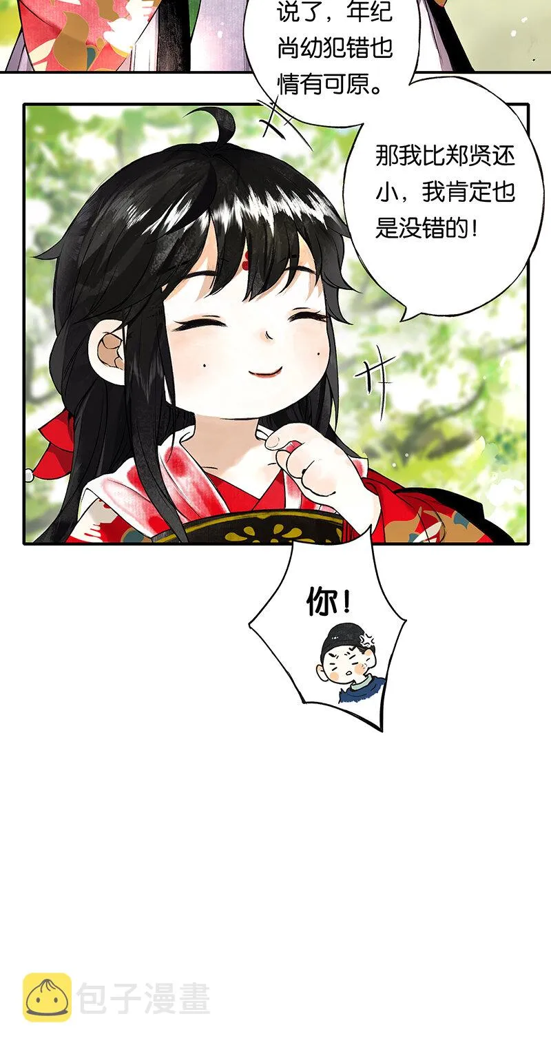 002 丹唇逐笑开 第22页