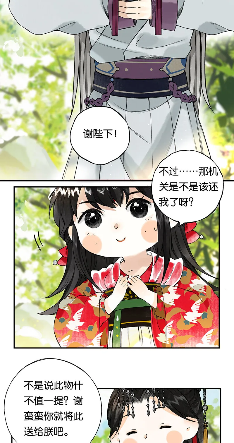 002 丹唇逐笑开 第25页