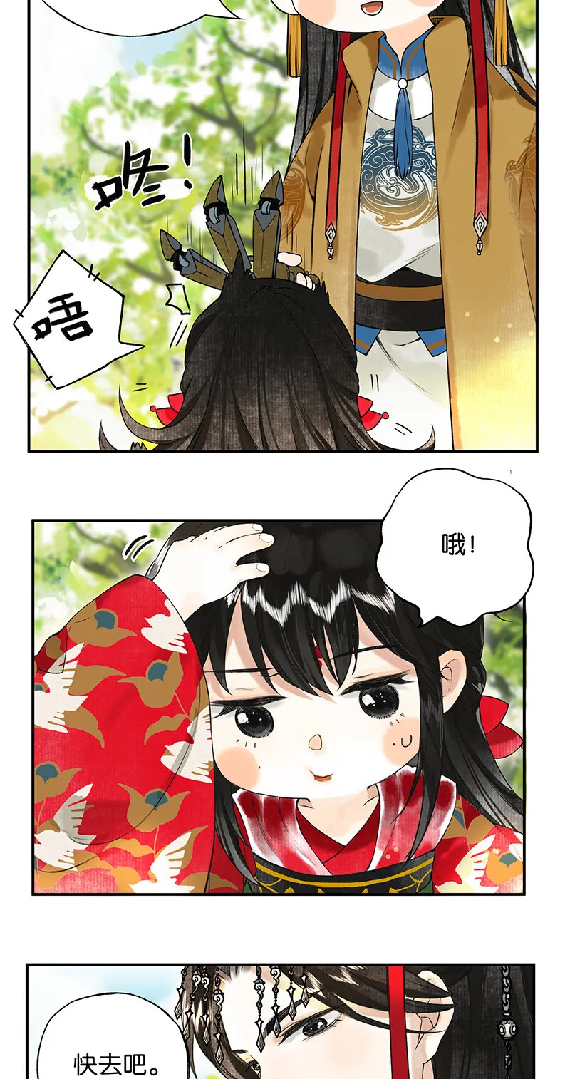 002 丹唇逐笑开 第26页