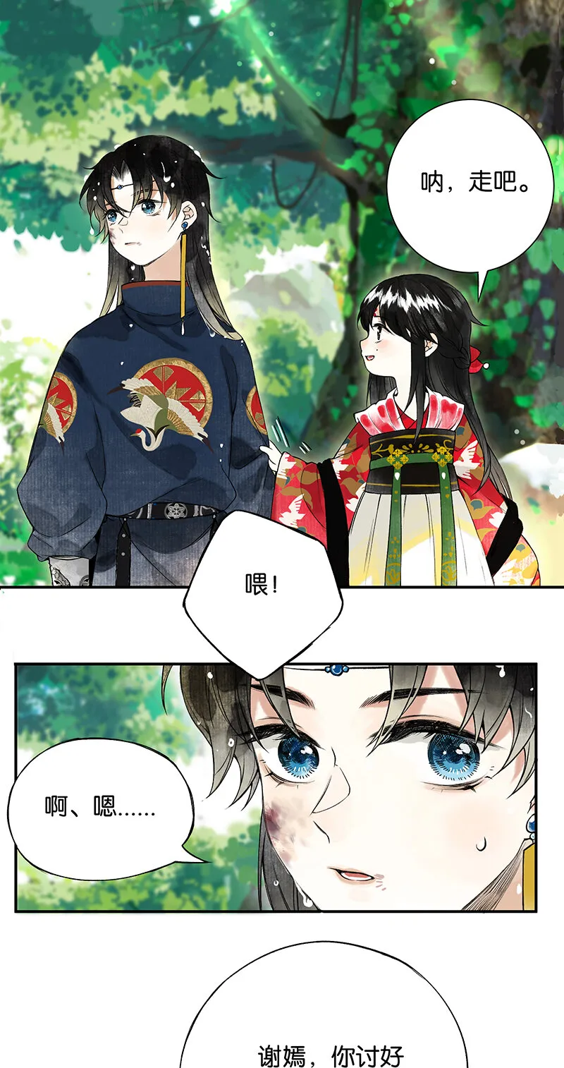 002 丹唇逐笑开 第29页