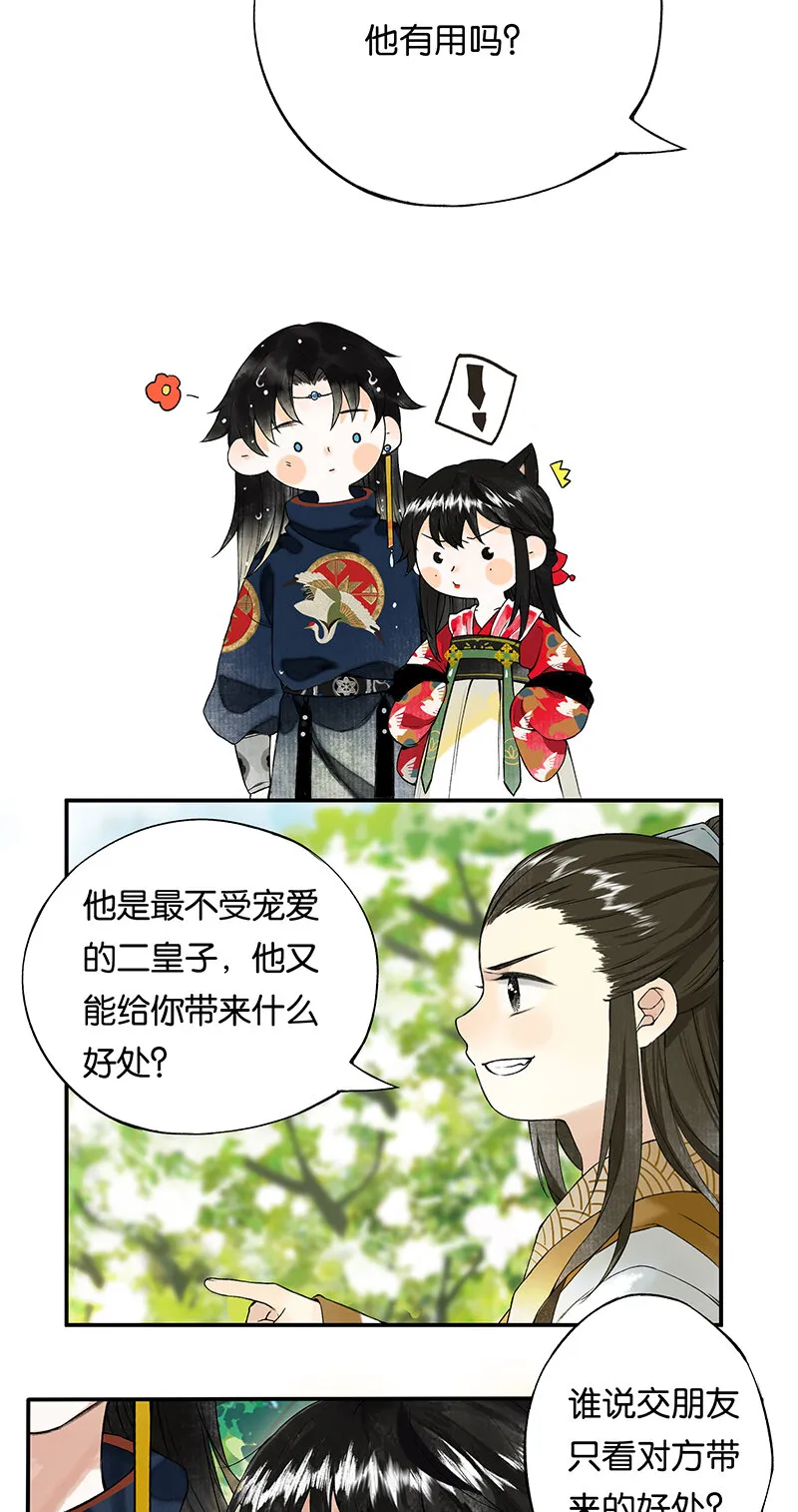 002 丹唇逐笑开 第30页