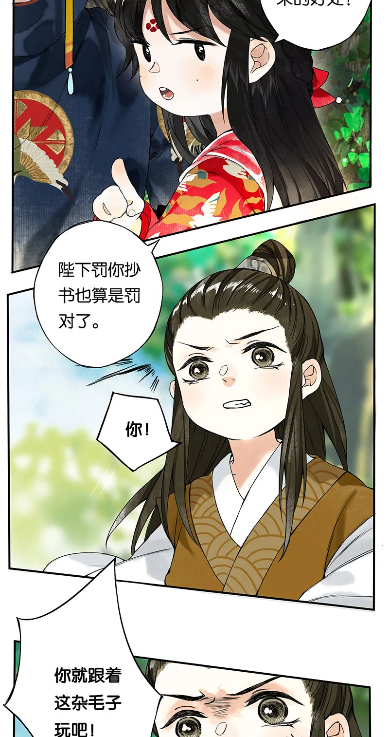 002 丹唇逐笑开 第31页