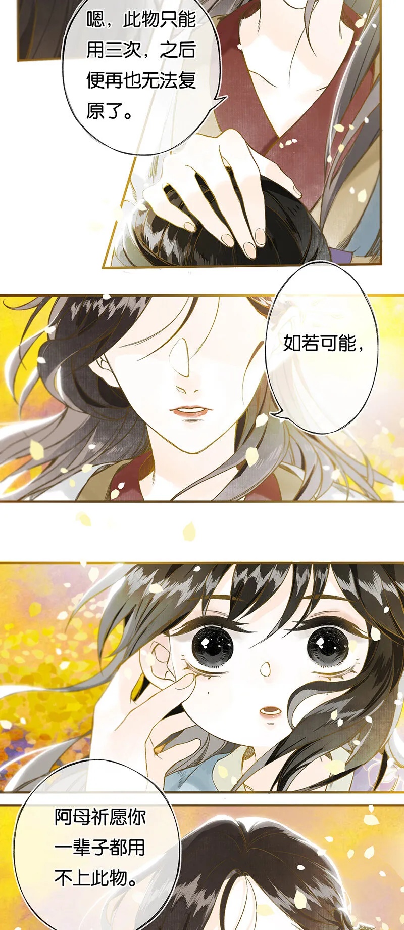 005 生死两茫茫 第7页