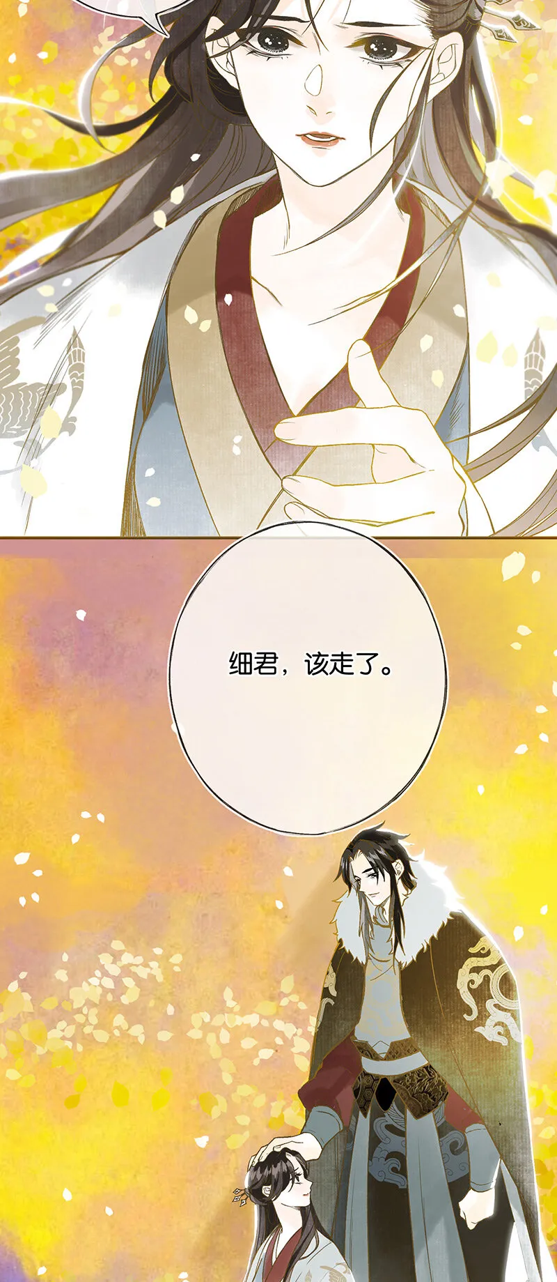 005 生死两茫茫 第8页