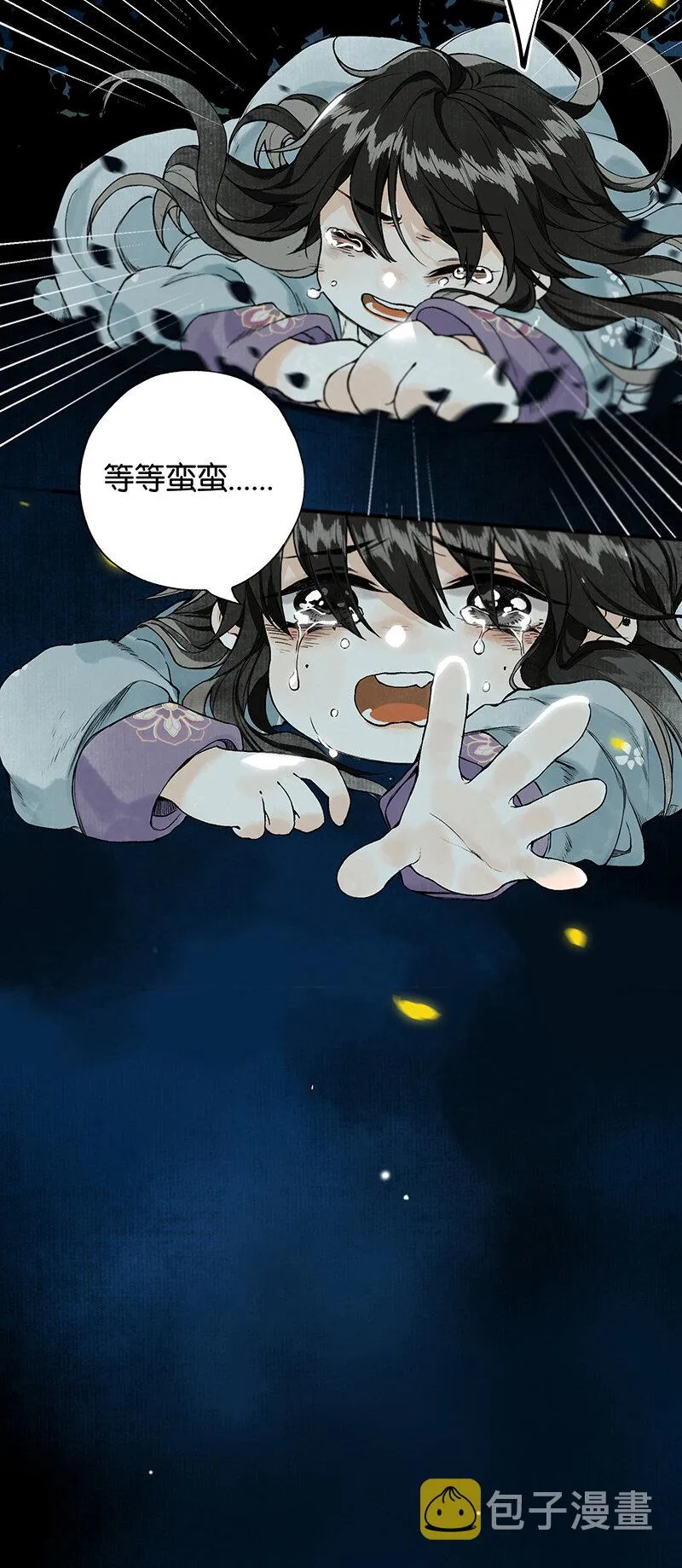 005 生死两茫茫 第11页