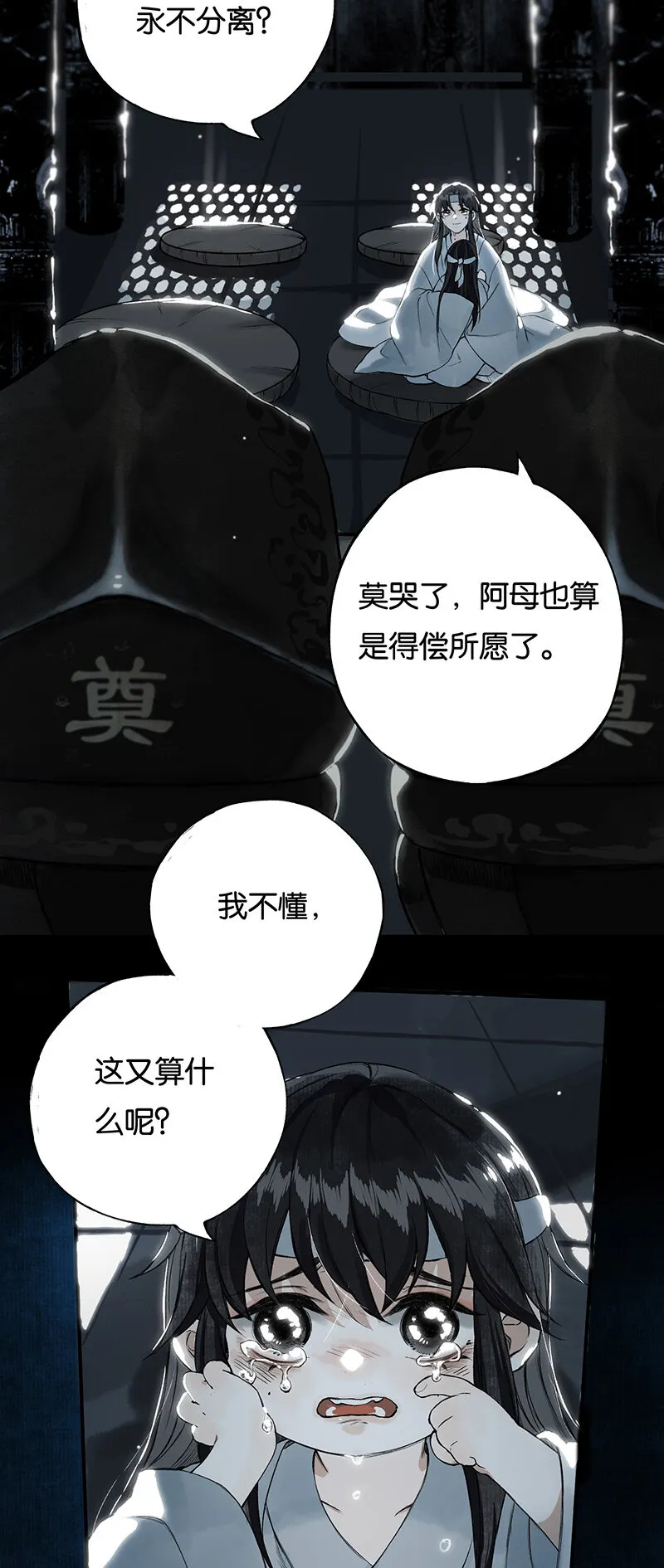 005 生死两茫茫 第16页