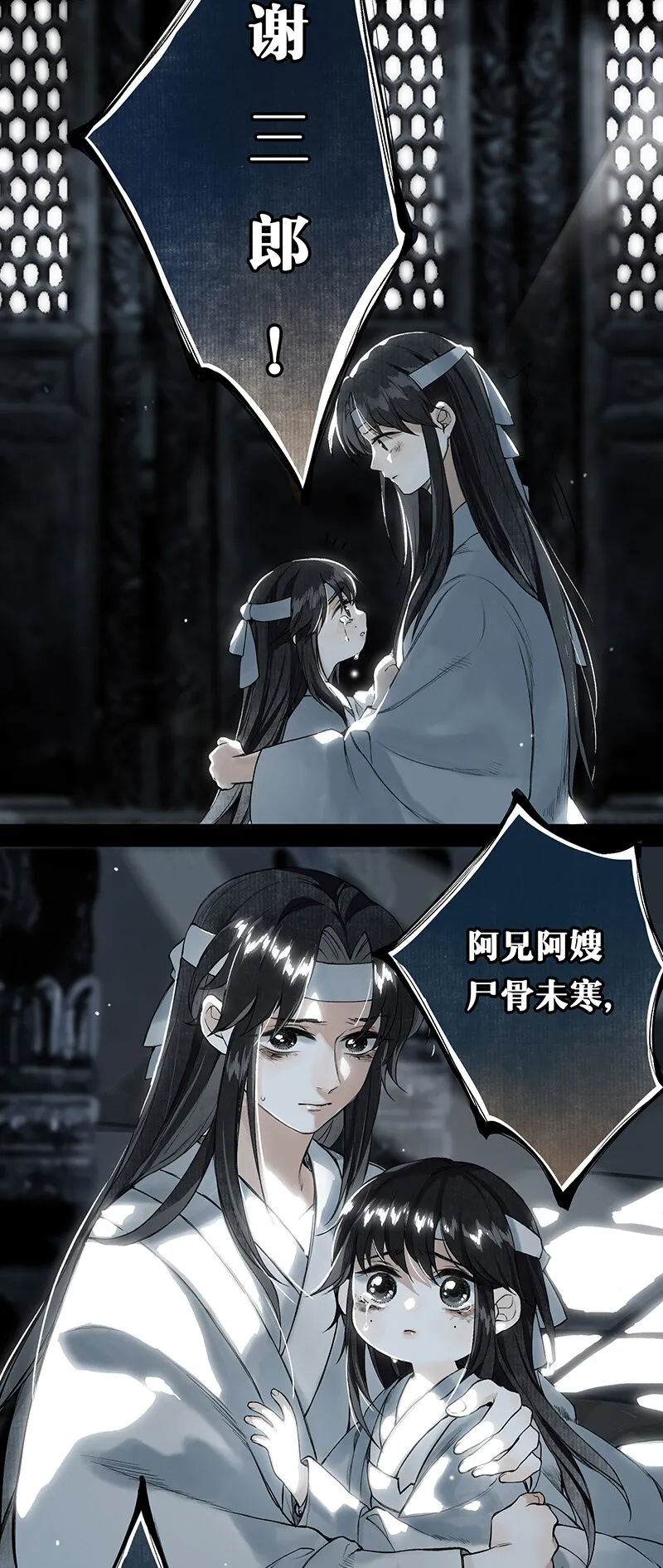 005 生死两茫茫 第18页