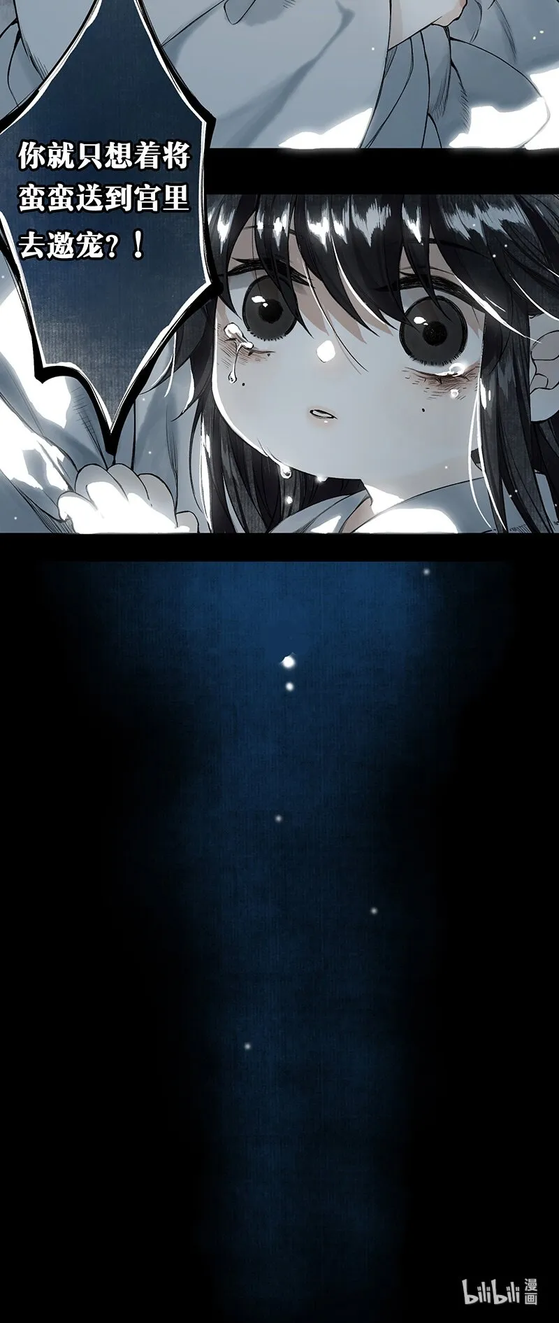 005 生死两茫茫 第19页