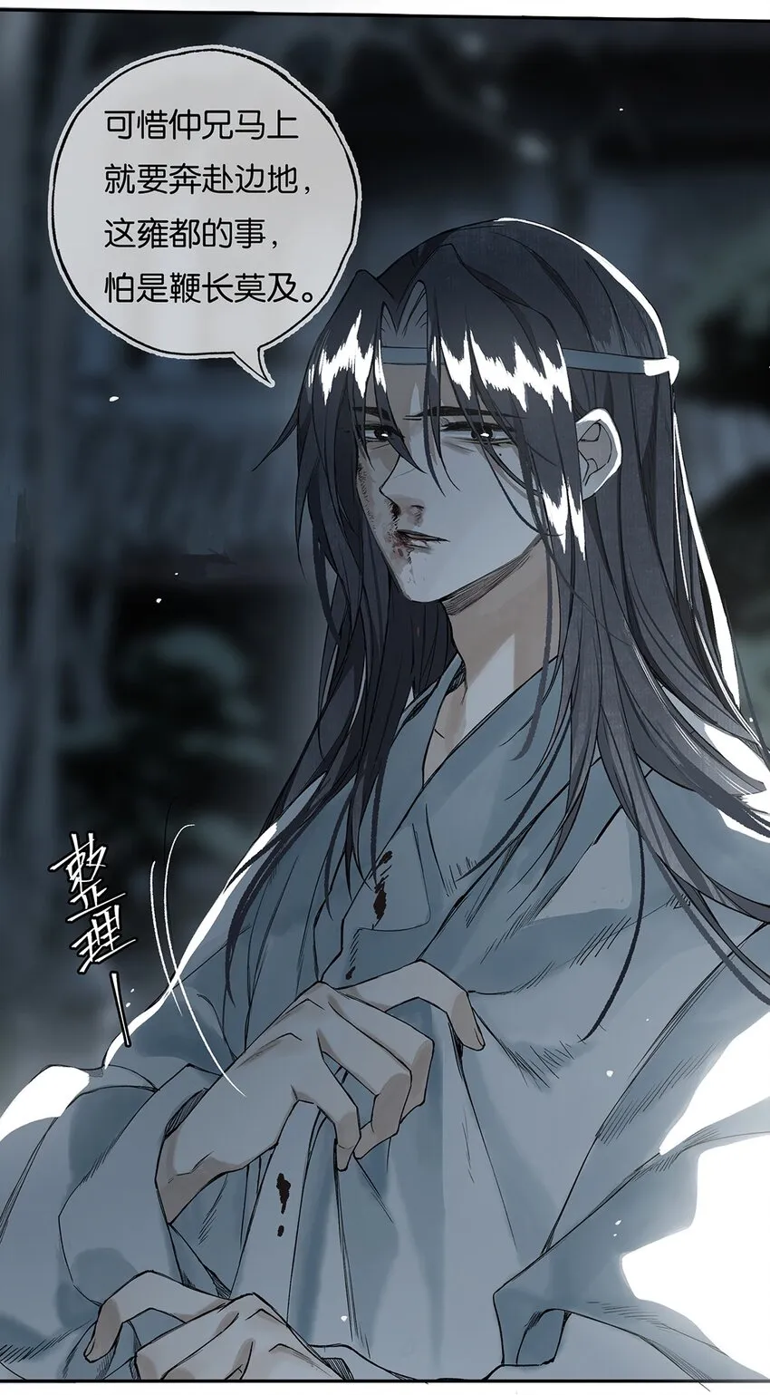 007 花落逐水去 第10页