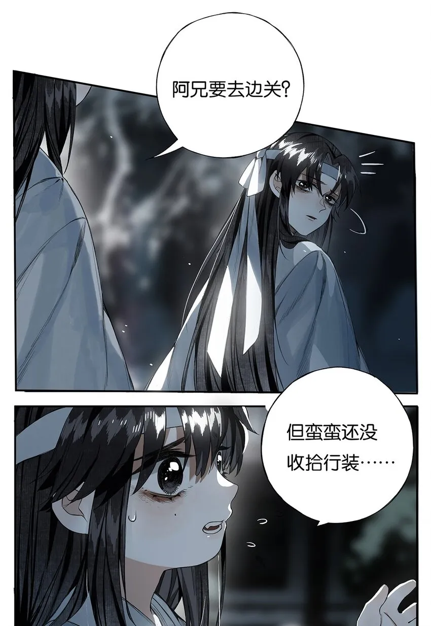 007 花落逐水去 第15页
