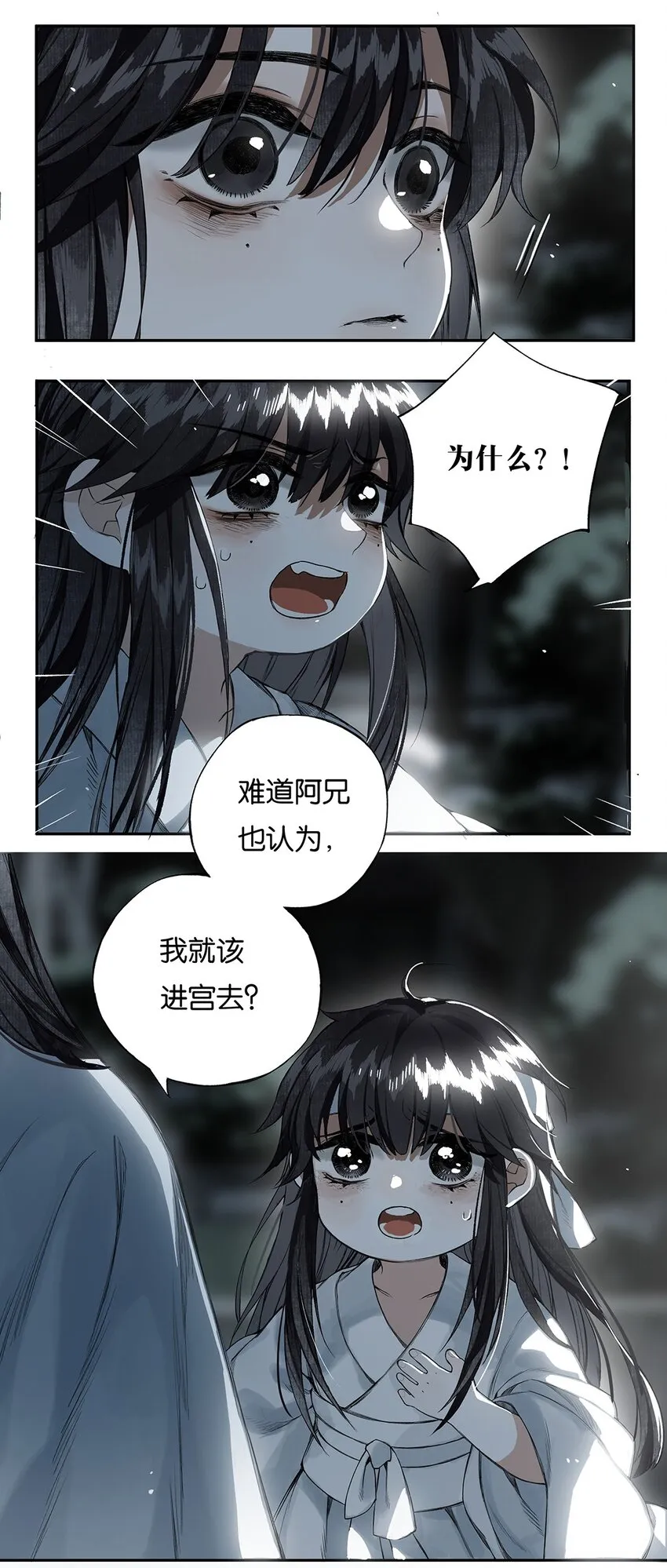 007 花落逐水去 第17页