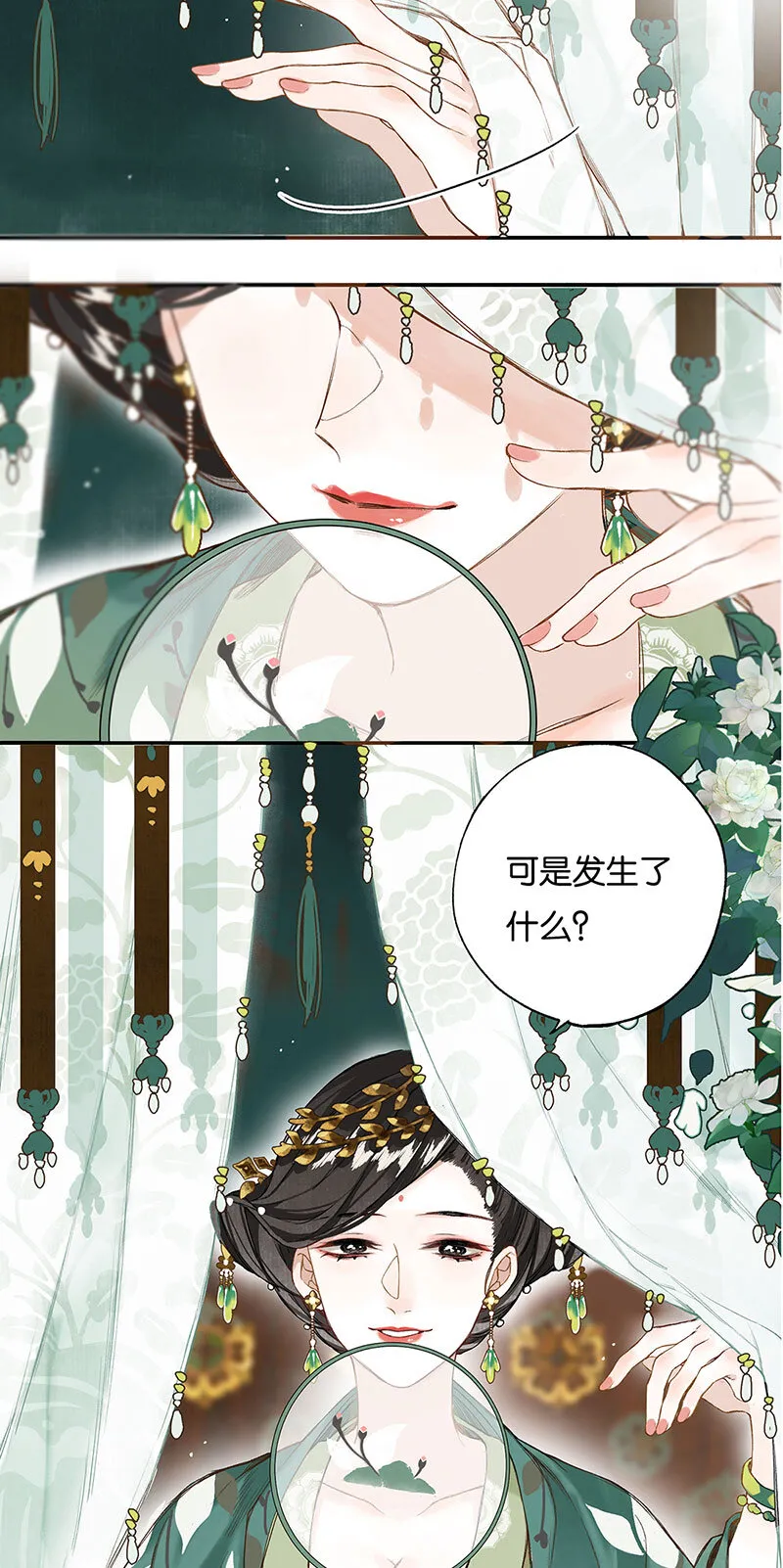009 自花还自落 第17页