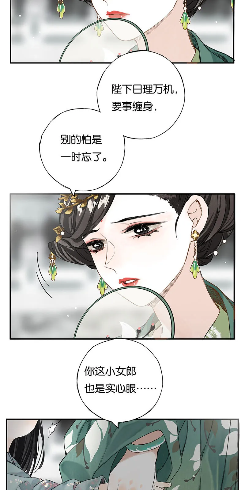 009 自花还自落 第22页