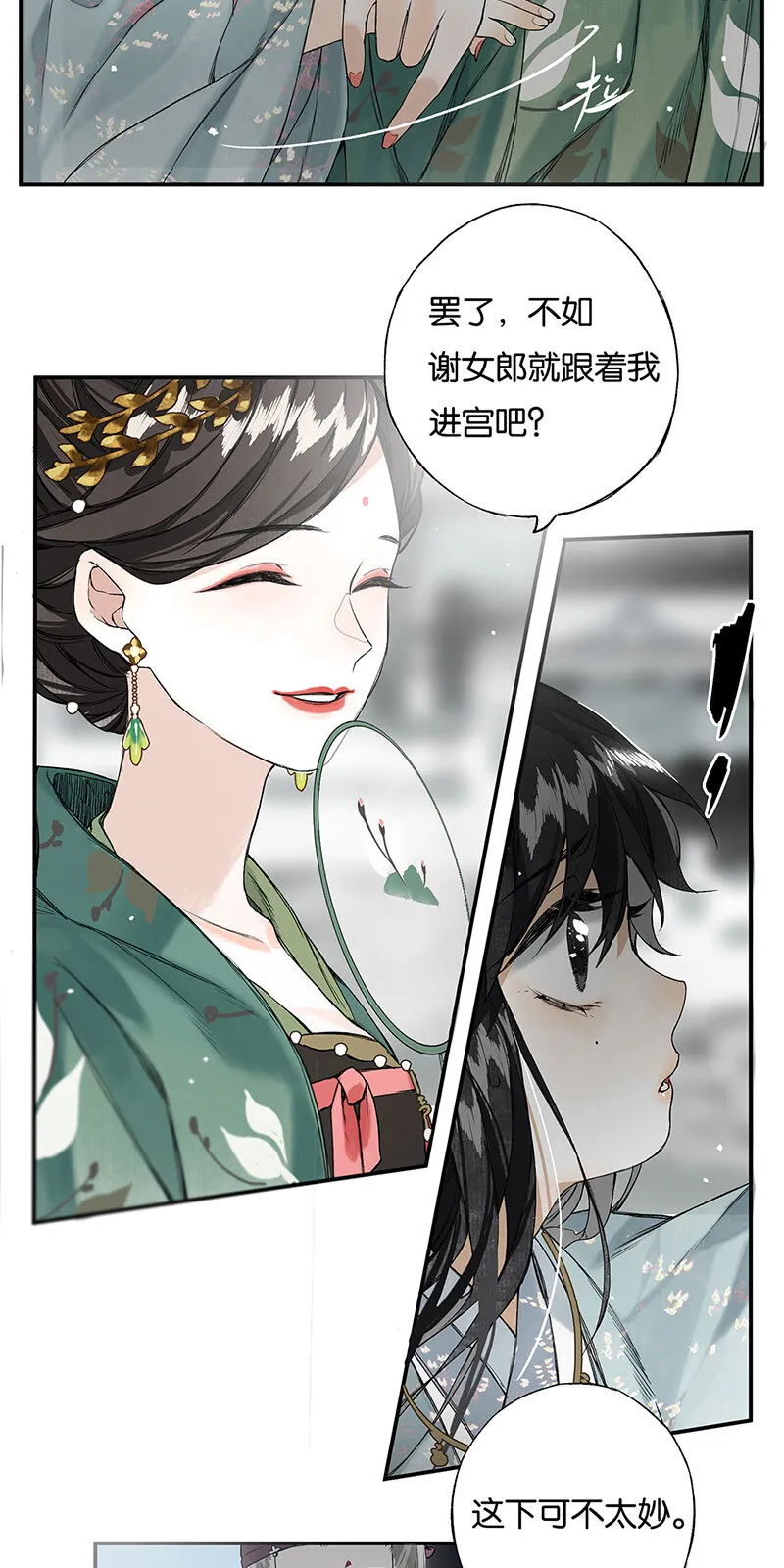 009 自花还自落 第23页