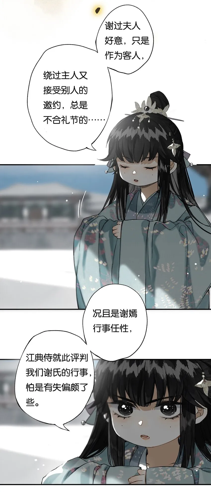010 只影向谁去 第11页