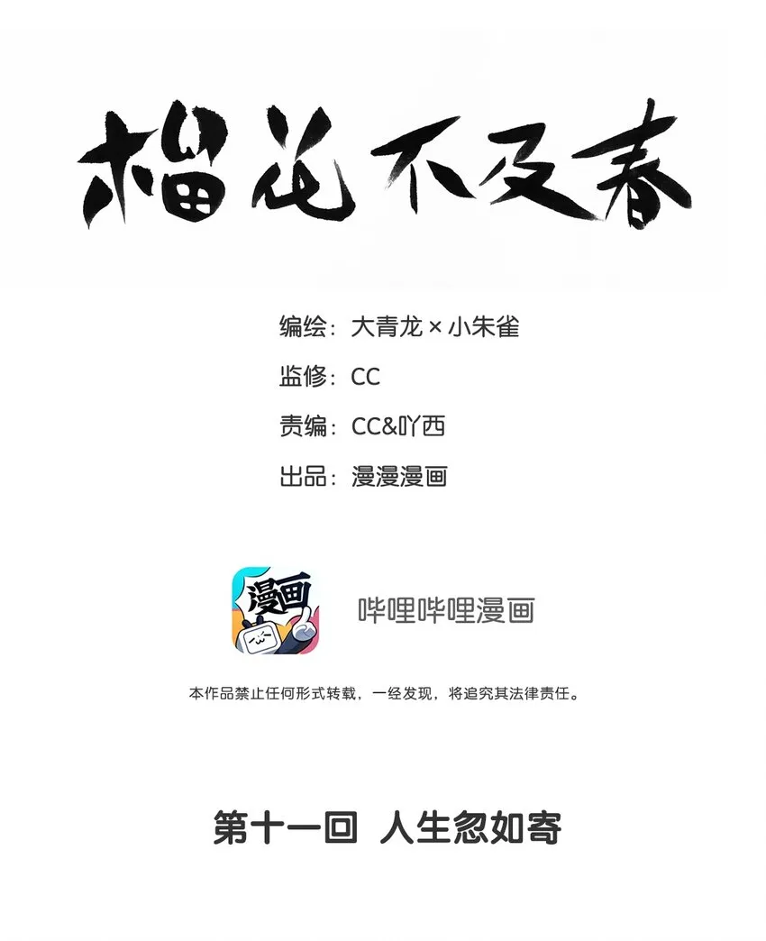 011 人生忽如寄 第2页