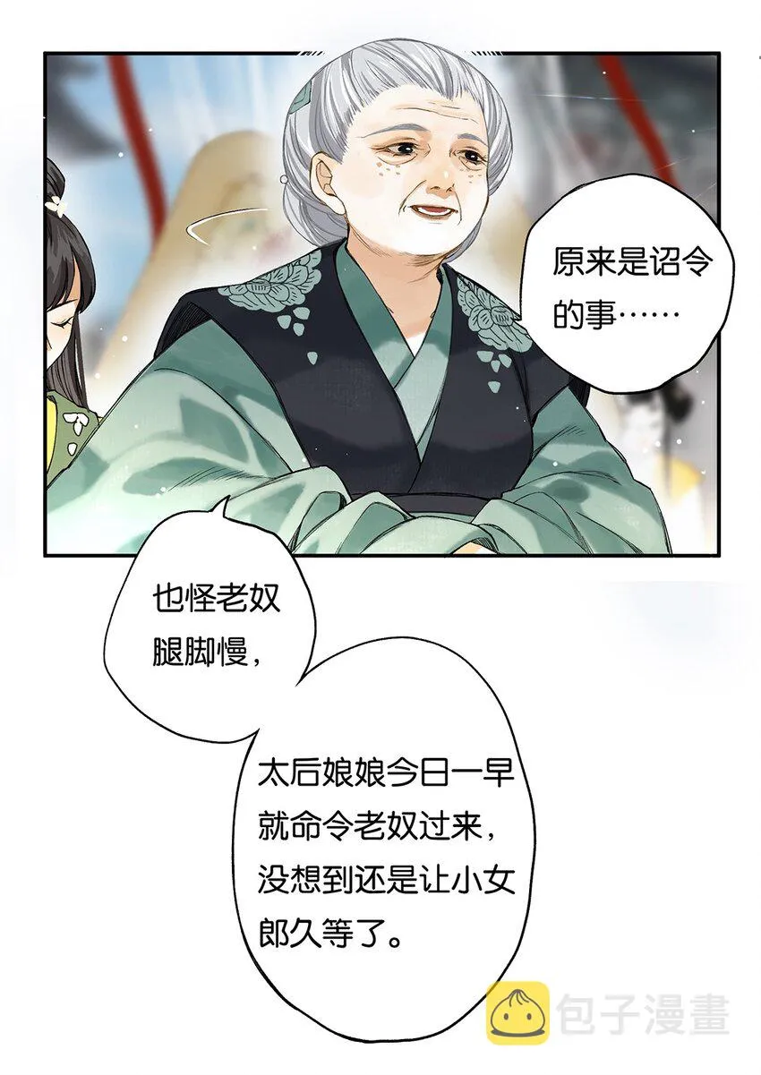 011 人生忽如寄 第5页