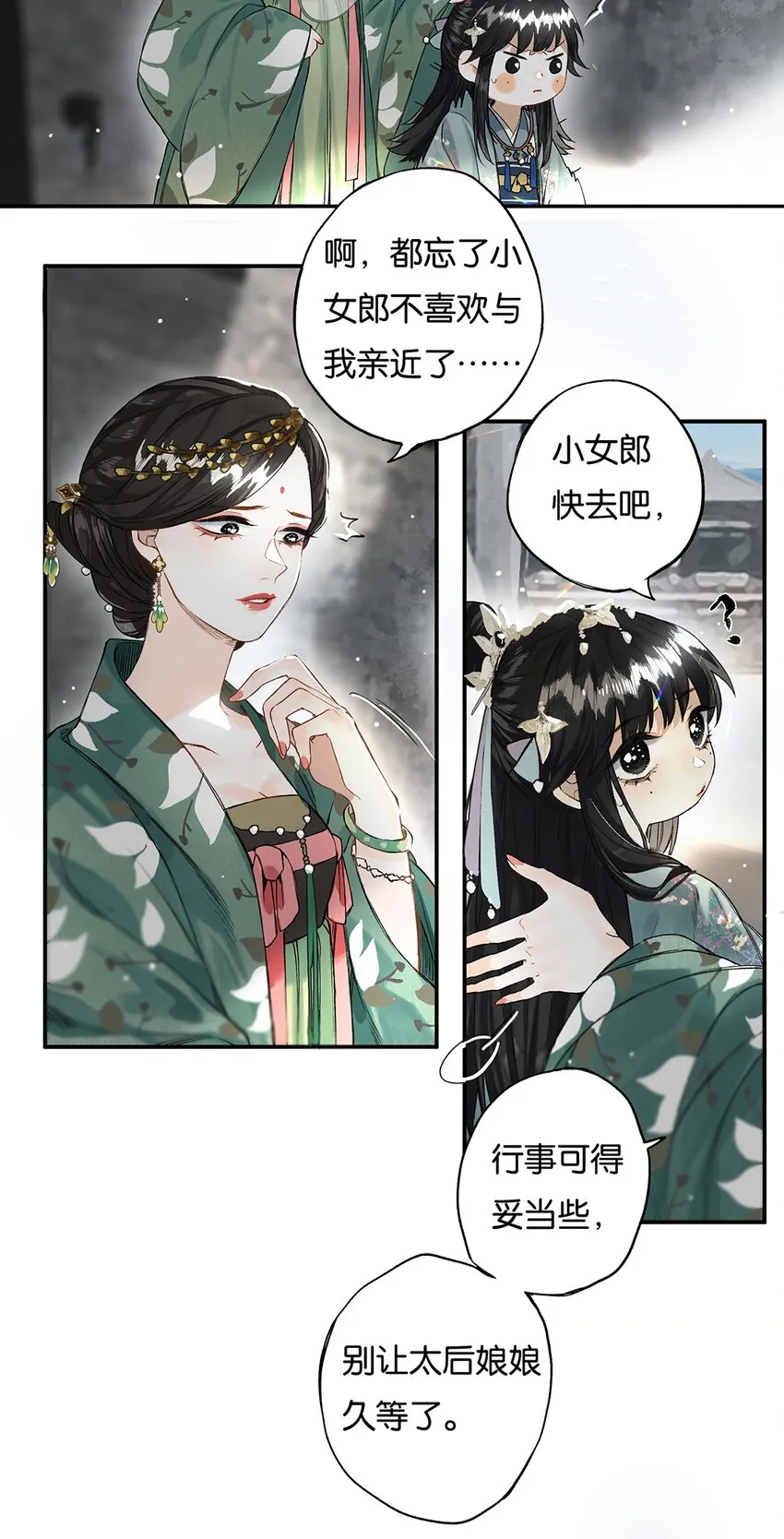 011 人生忽如寄 第7页