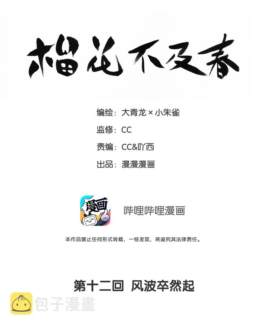 012 风波卒然起 第2页