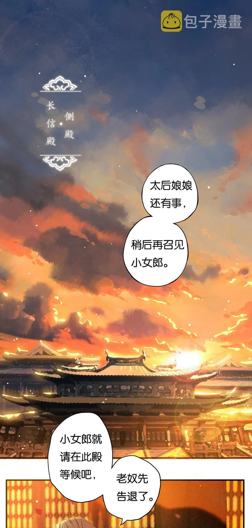 012 风波卒然起 第3页