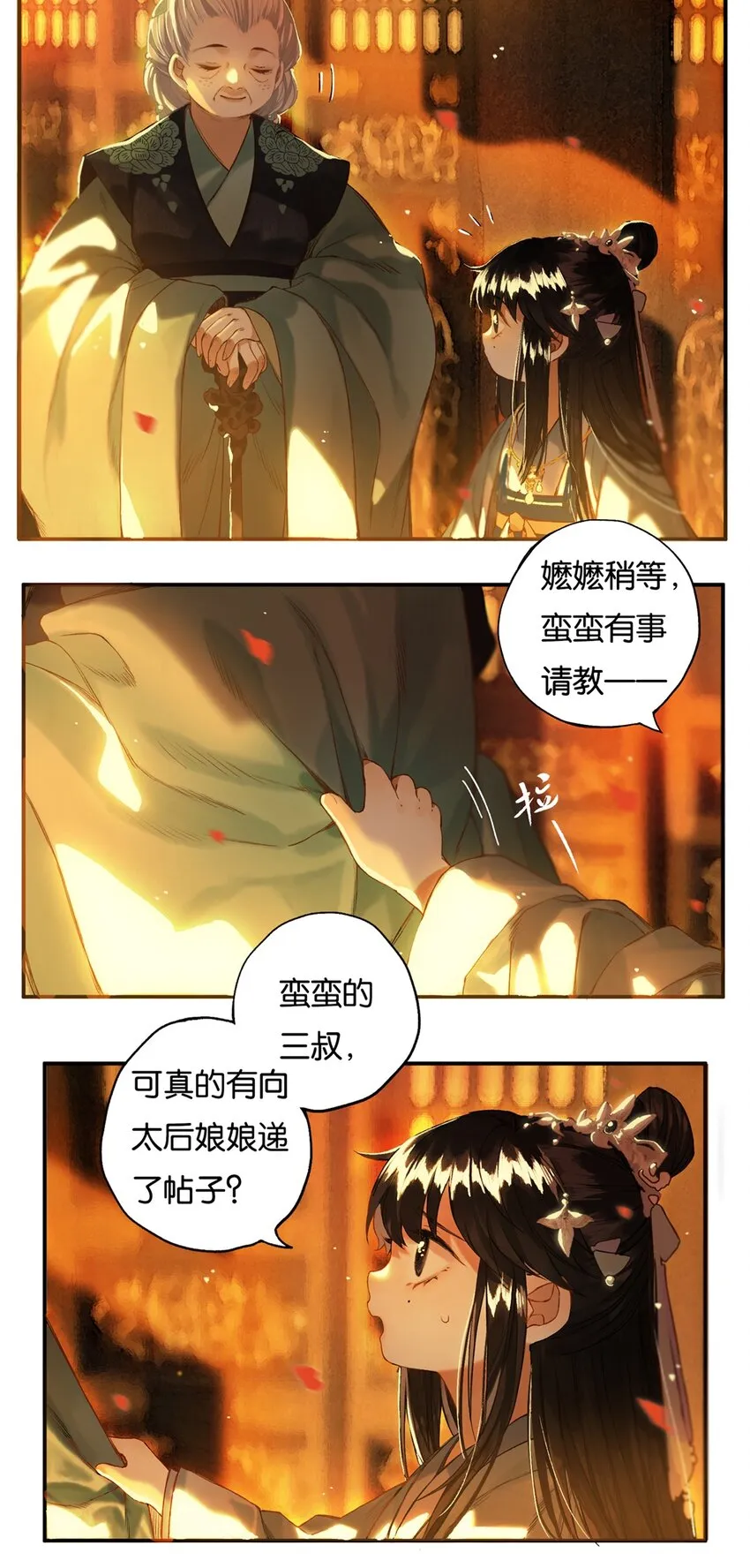 012 风波卒然起 第4页