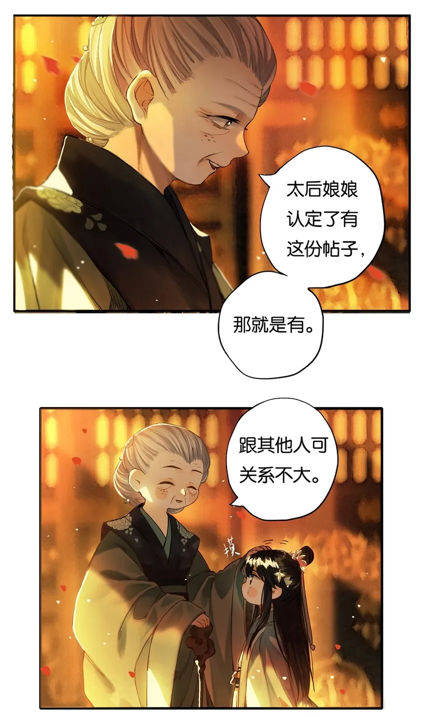 012 风波卒然起 第5页