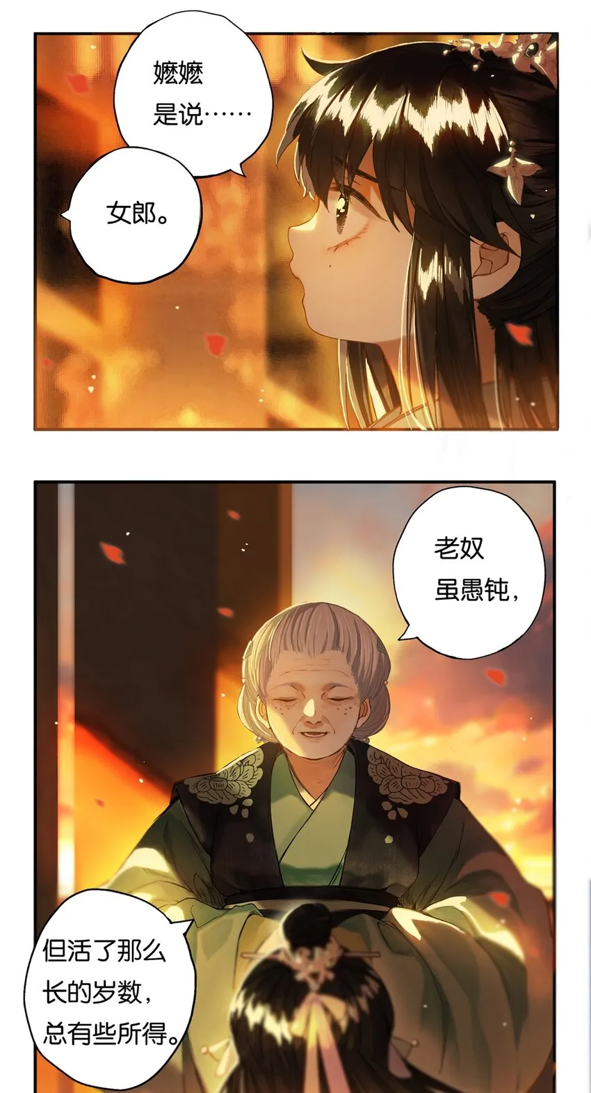012 风波卒然起 第6页