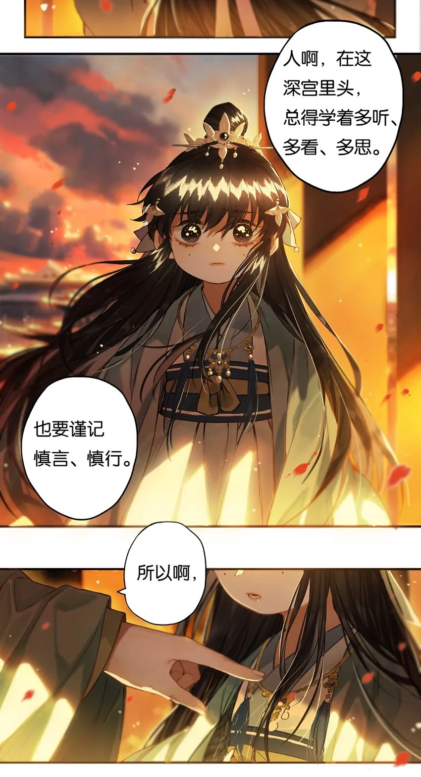 012 风波卒然起 第7页