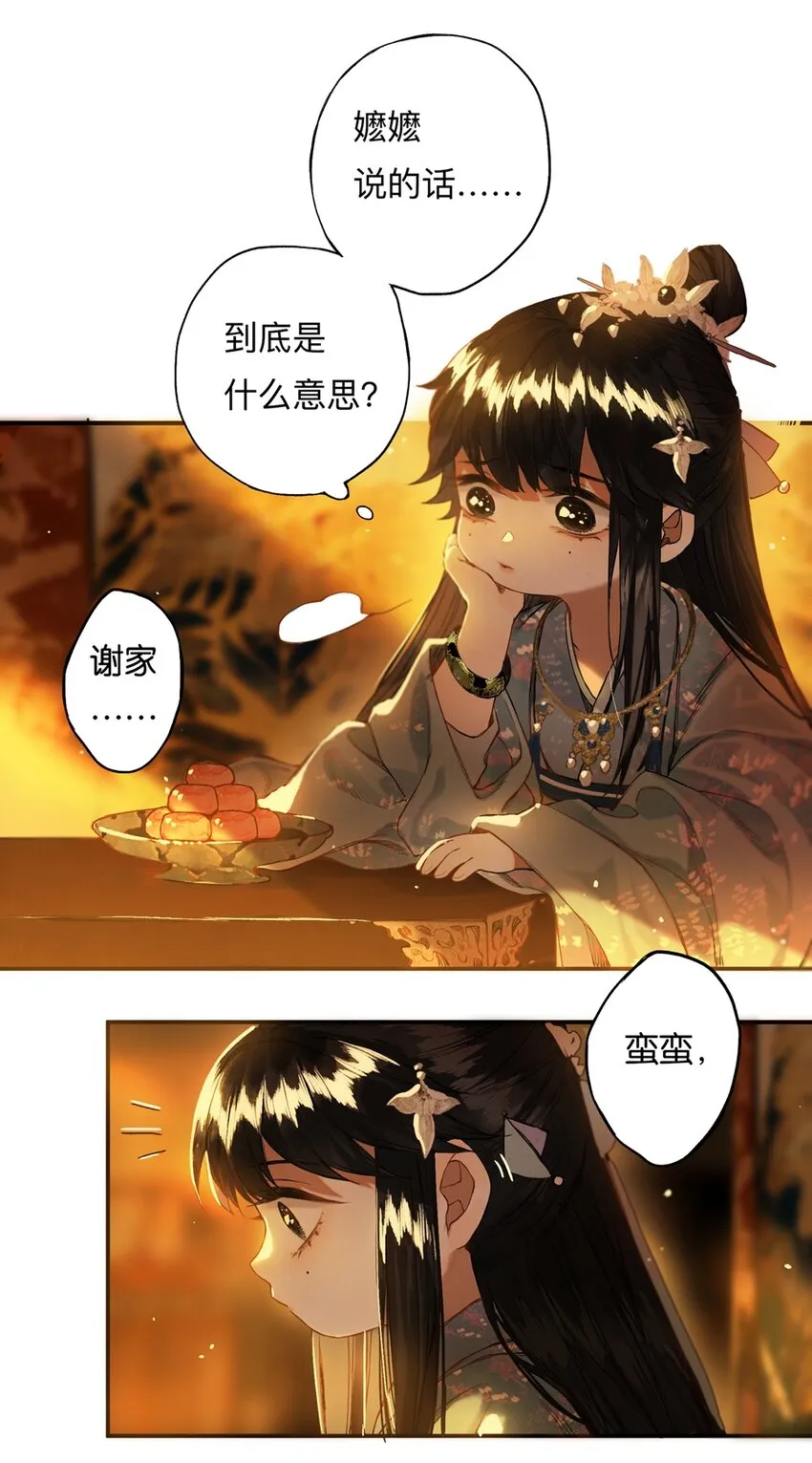 012 风波卒然起 第11页