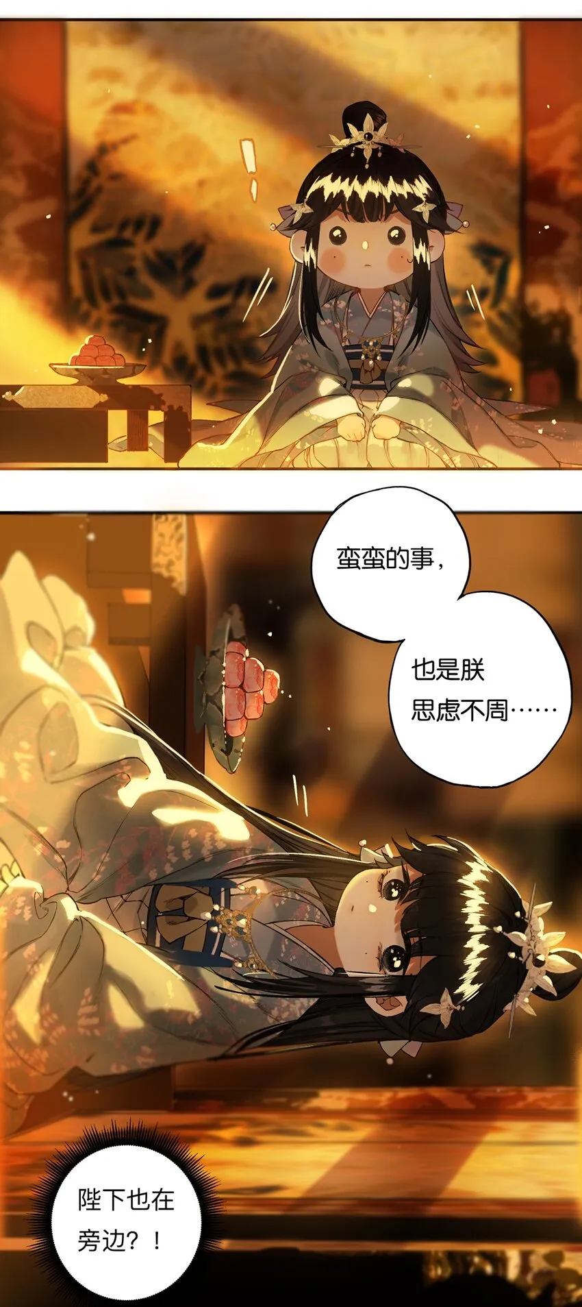 012 风波卒然起 第12页