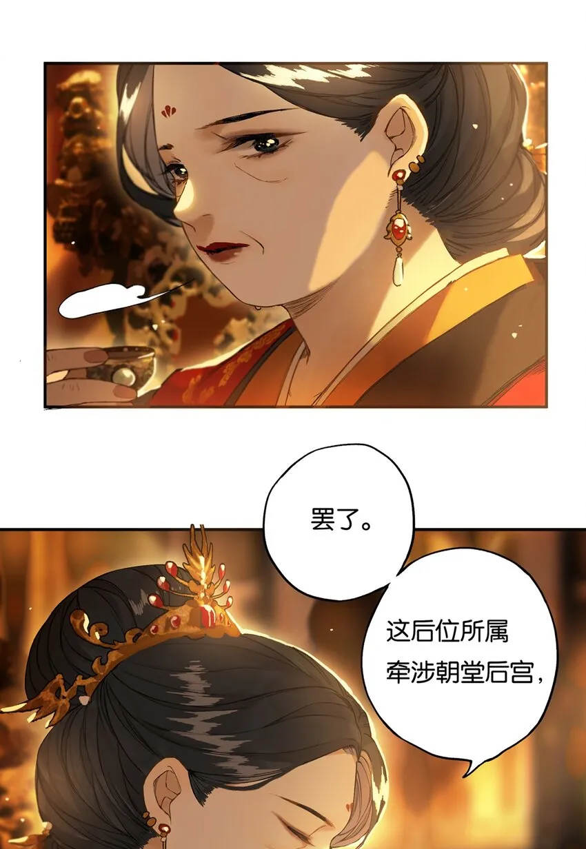 012 风波卒然起 第17页